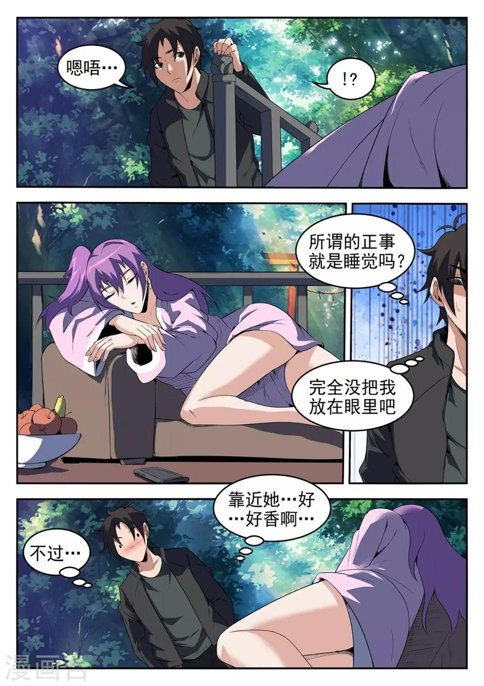 《谢文东》漫画最新章节第281话 普普通通谢文东免费下拉式在线观看章节第【7】张图片