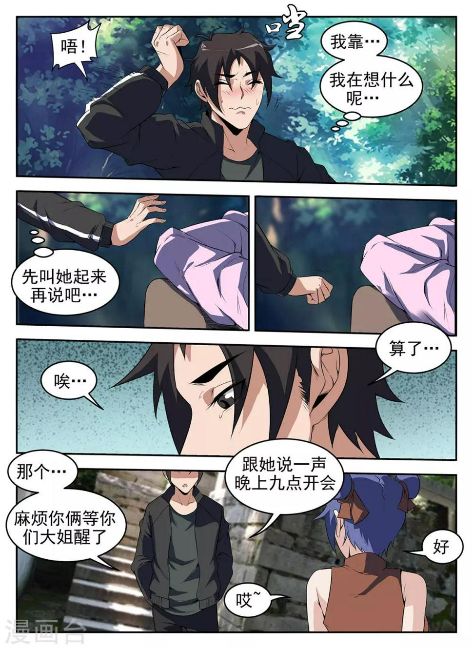 《谢文东》漫画最新章节第281话 普普通通谢文东免费下拉式在线观看章节第【8】张图片