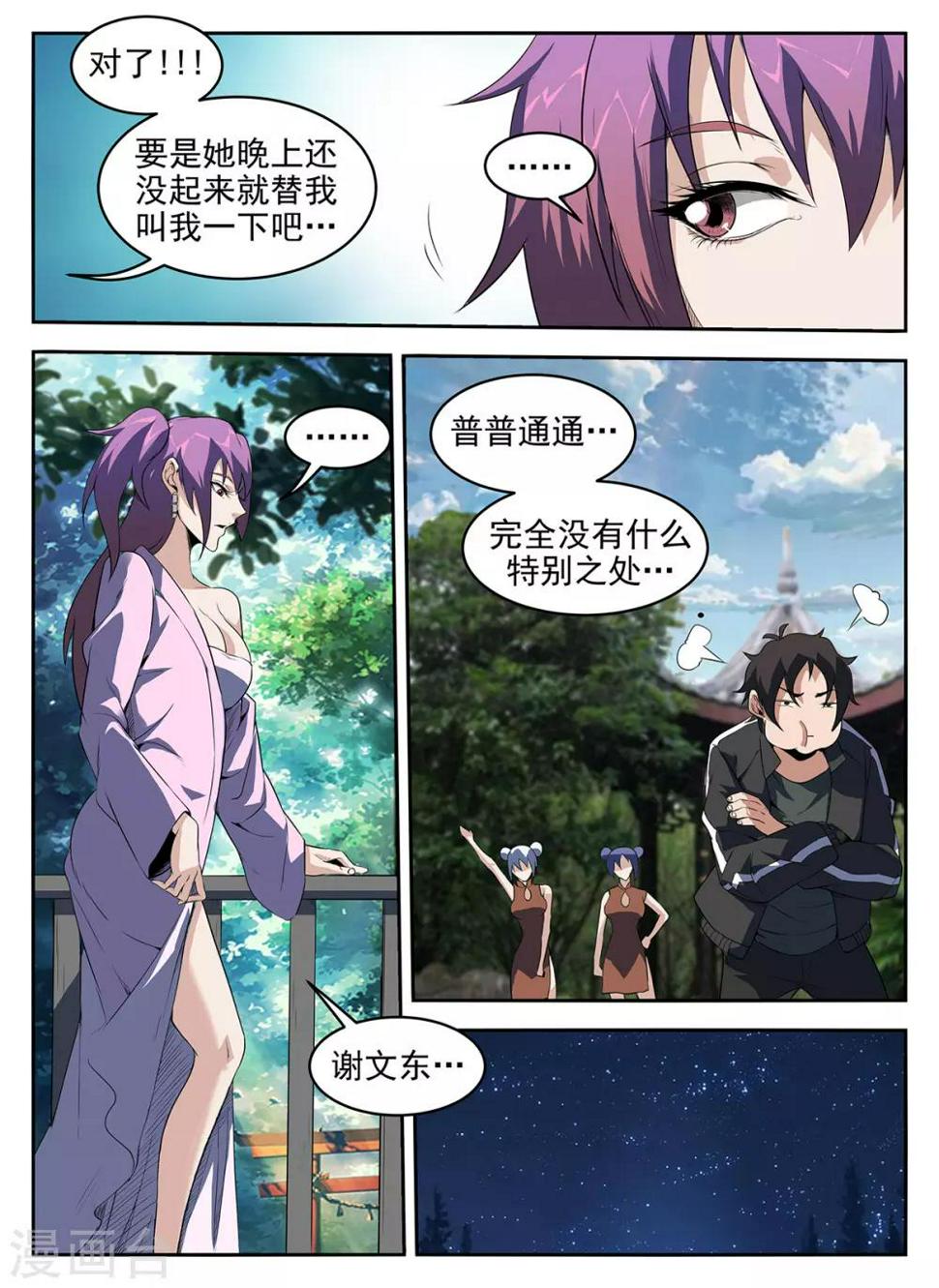 《谢文东》漫画最新章节第281话 普普通通谢文东免费下拉式在线观看章节第【9】张图片