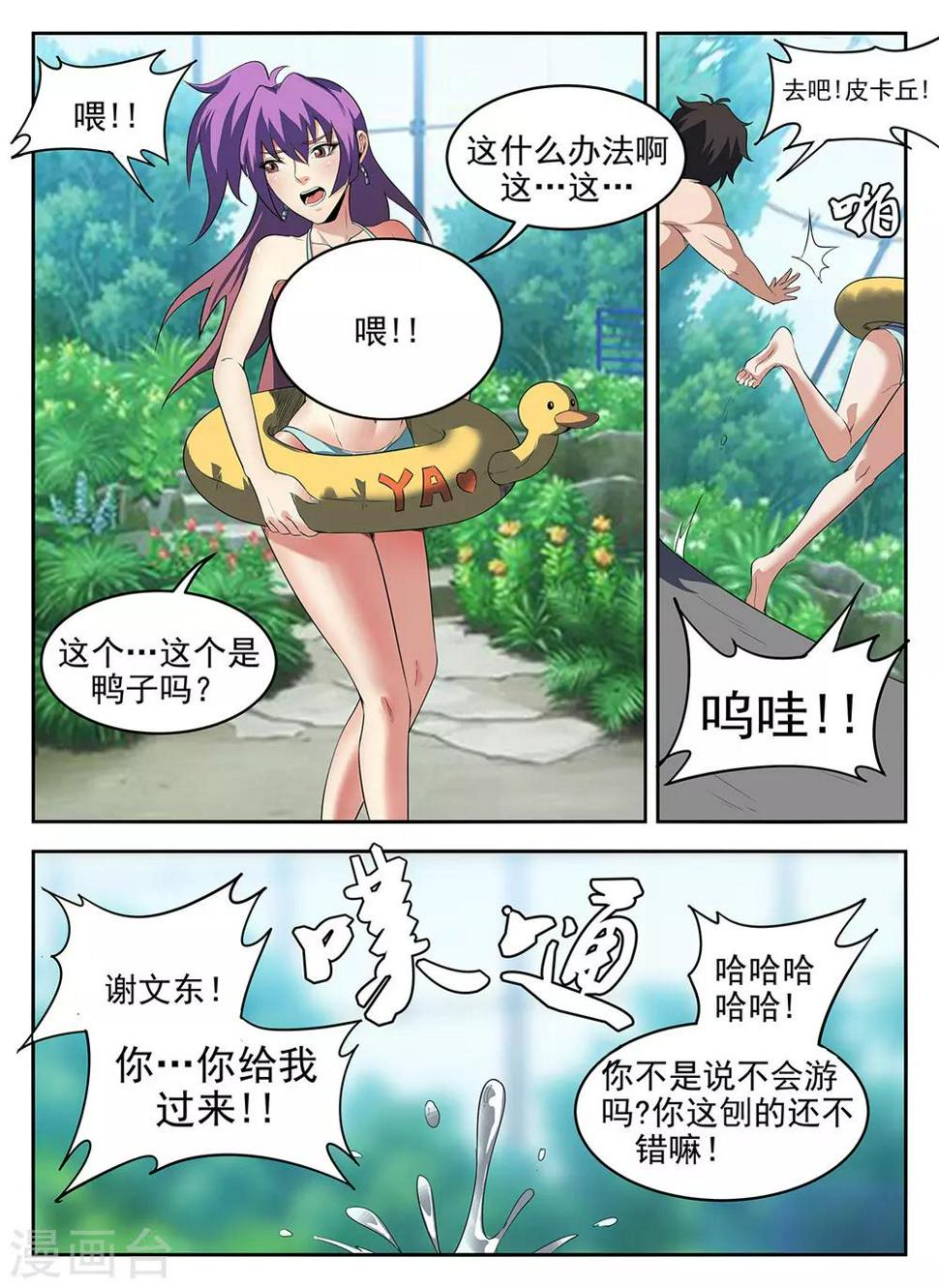 《谢文东》漫画最新章节第282话 游泳免费下拉式在线观看章节第【11】张图片