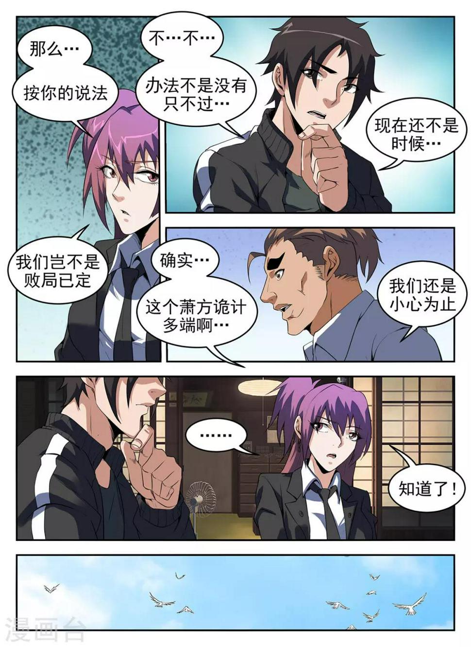 《谢文东》漫画最新章节第282话 游泳免费下拉式在线观看章节第【5】张图片