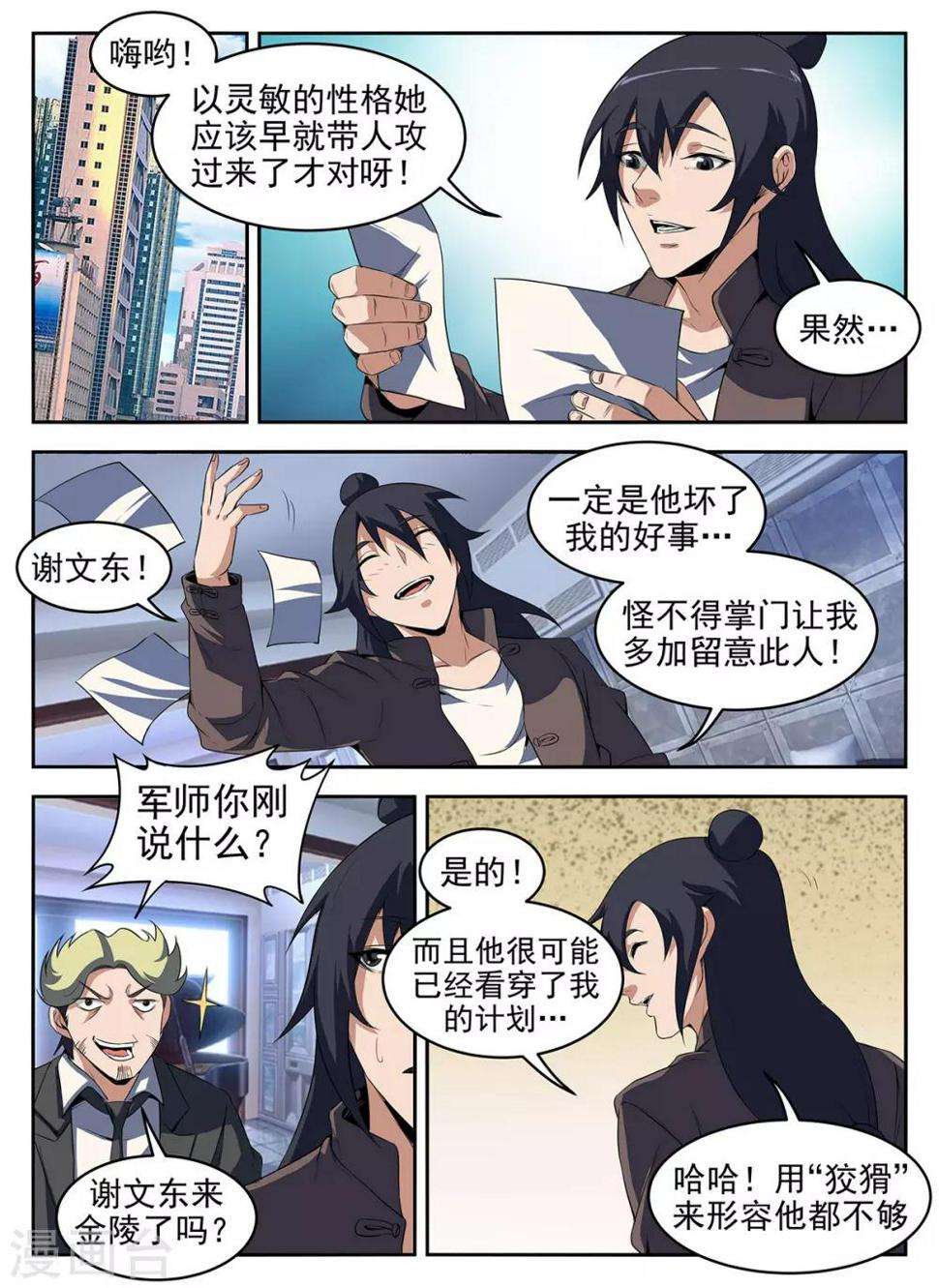 《谢文东》漫画最新章节第282话 游泳免费下拉式在线观看章节第【6】张图片