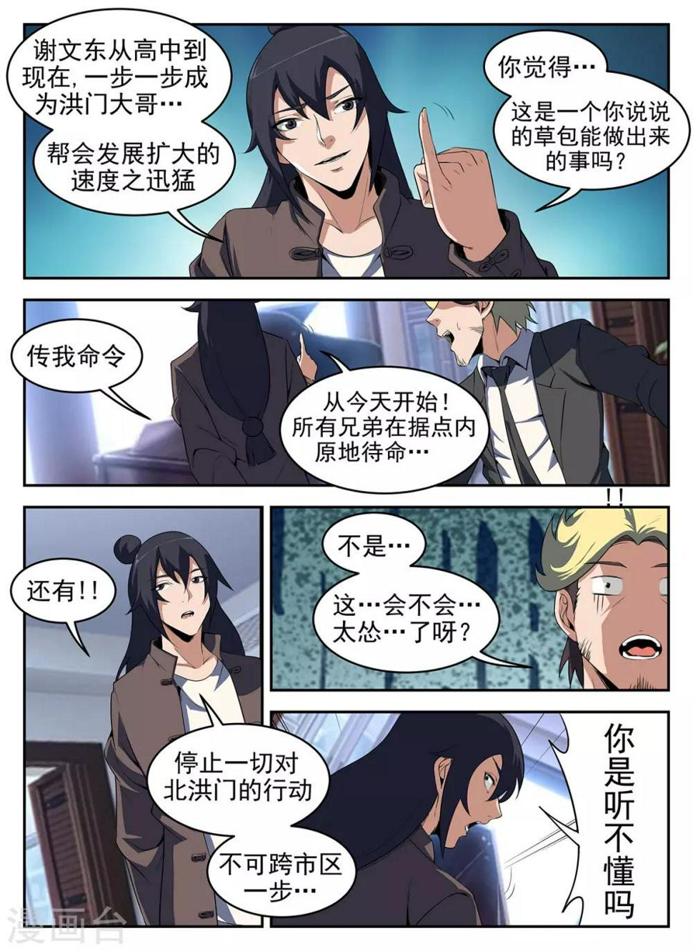 《谢文东》漫画最新章节第282话 游泳免费下拉式在线观看章节第【8】张图片