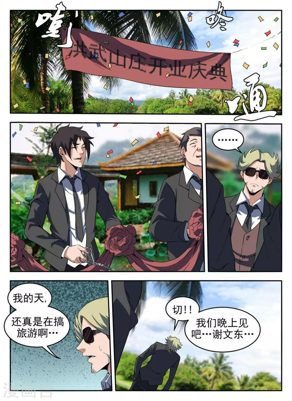 《谢文东》漫画最新章节第284话 机智过人何堂主免费下拉式在线观看章节第【2】张图片