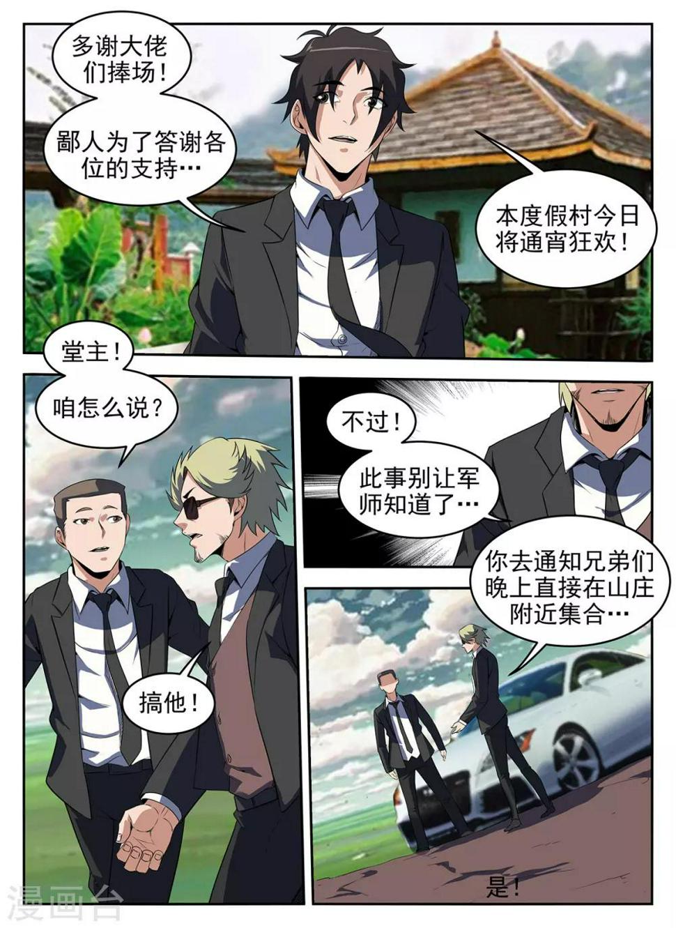 《谢文东》漫画最新章节第284话 机智过人何堂主免费下拉式在线观看章节第【3】张图片