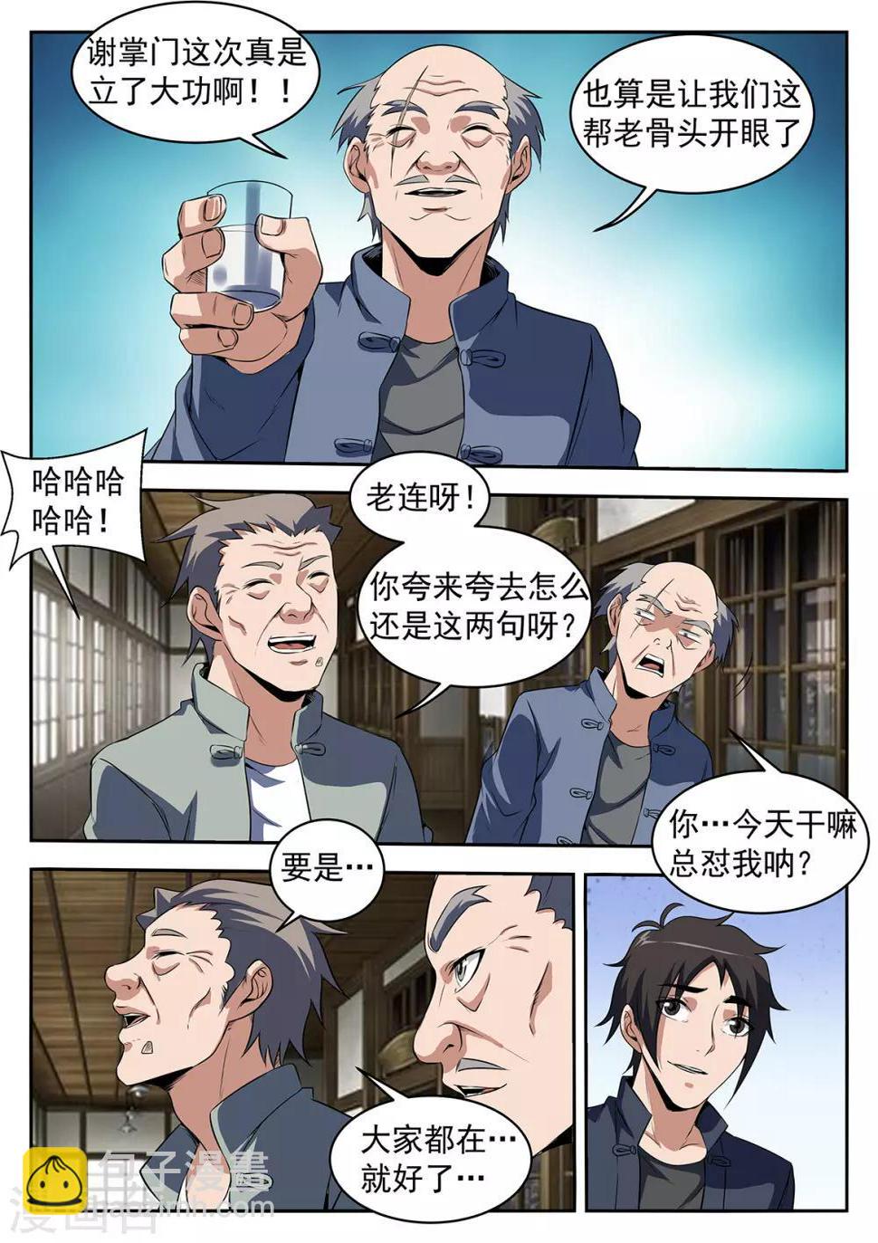 《谢文东》漫画最新章节第286话 拍照留念免费下拉式在线观看章节第【4】张图片