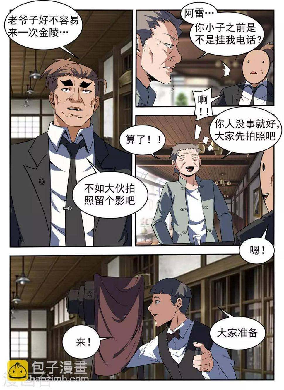 《谢文东》漫画最新章节第286话 拍照留念免费下拉式在线观看章节第【5】张图片