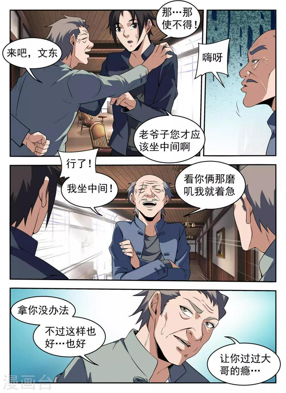 《谢文东》漫画最新章节第286话 拍照留念免费下拉式在线观看章节第【7】张图片