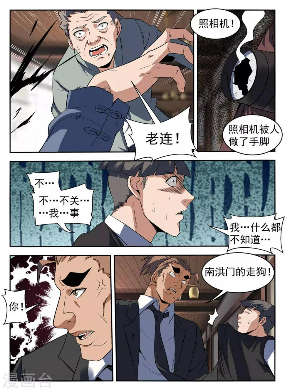 《谢文东》漫画最新章节第286话 拍照留念免费下拉式在线观看章节第【9】张图片