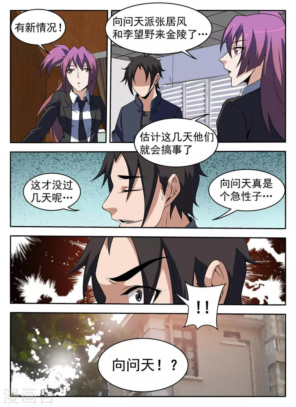 《谢文东》漫画最新章节第287话 向问天？免费下拉式在线观看章节第【10】张图片