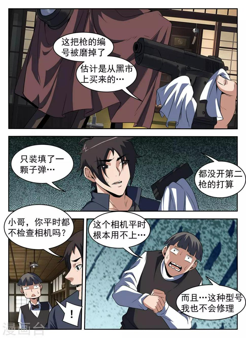 《谢文东》漫画最新章节第287话 向问天？免费下拉式在线观看章节第【3】张图片