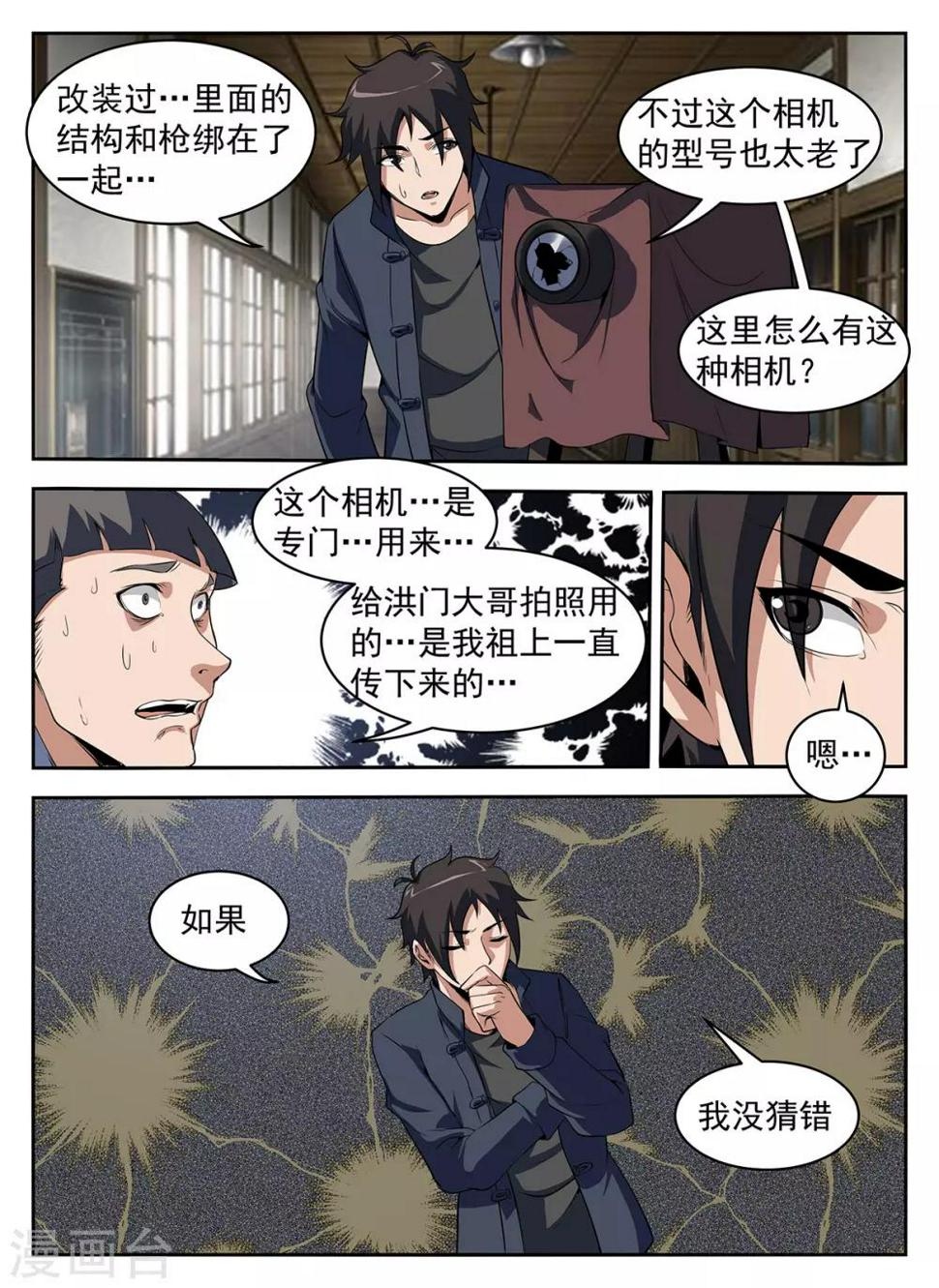 《谢文东》漫画最新章节第287话 向问天？免费下拉式在线观看章节第【4】张图片