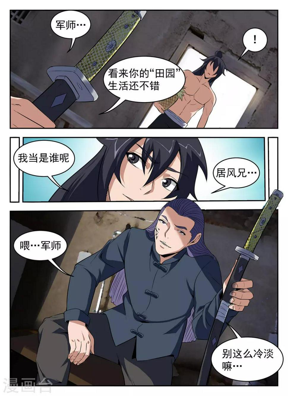 《谢文东》漫画最新章节第287话 向问天？免费下拉式在线观看章节第【6】张图片