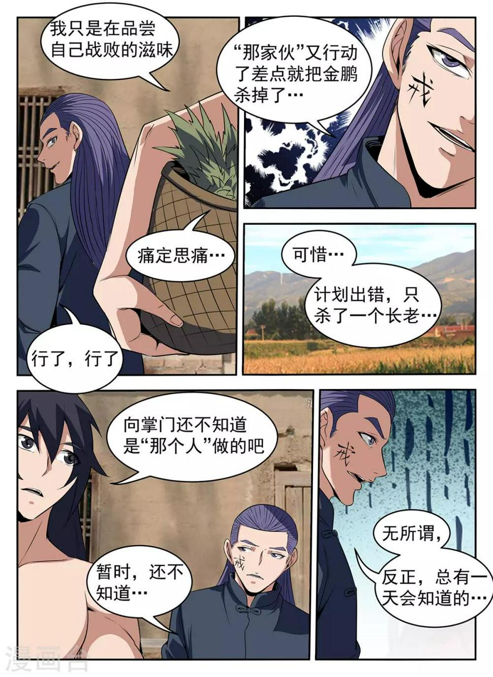 《谢文东》漫画最新章节第287话 向问天？免费下拉式在线观看章节第【7】张图片