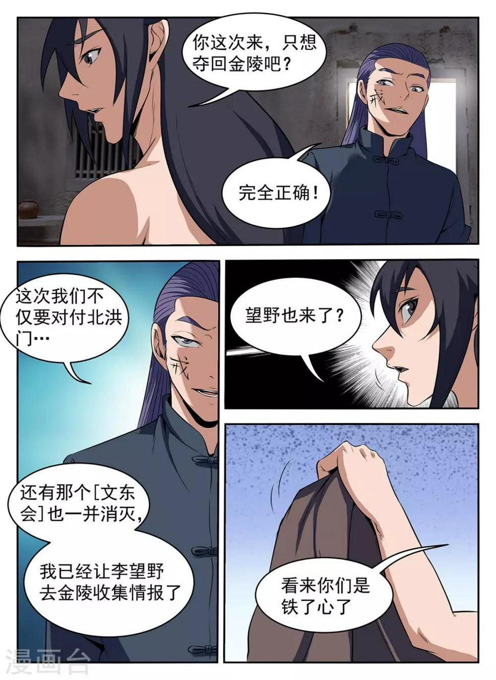 《谢文东》漫画最新章节第287话 向问天？免费下拉式在线观看章节第【8】张图片