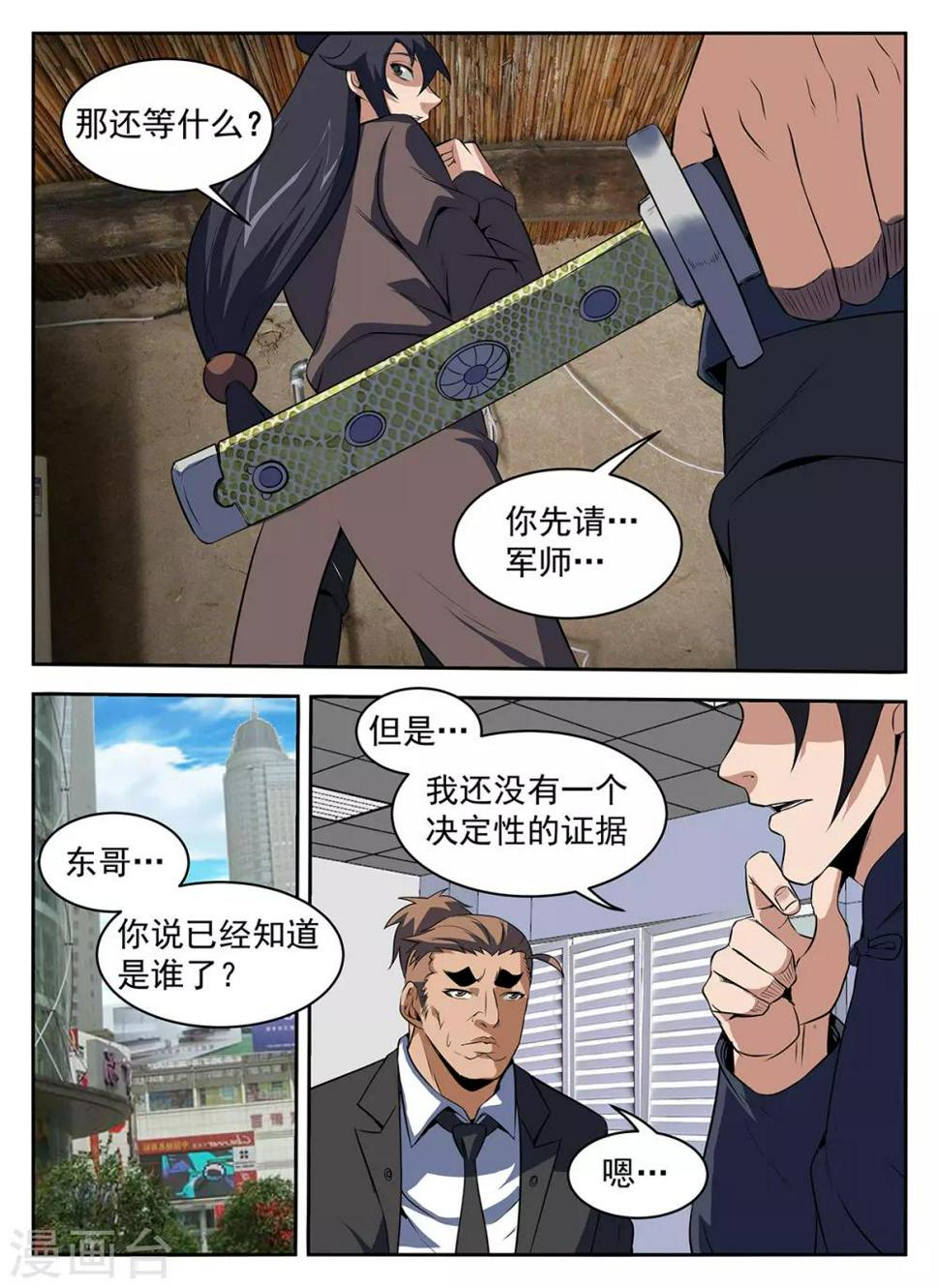 《谢文东》漫画最新章节第287话 向问天？免费下拉式在线观看章节第【9】张图片