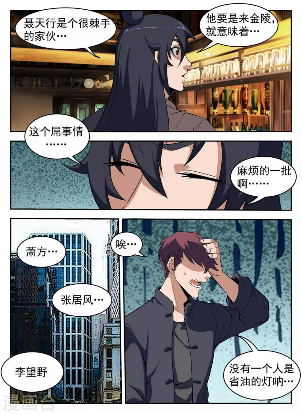 《谢文东》漫画最新章节第288话 安静得可怕免费下拉式在线观看章节第【4】张图片