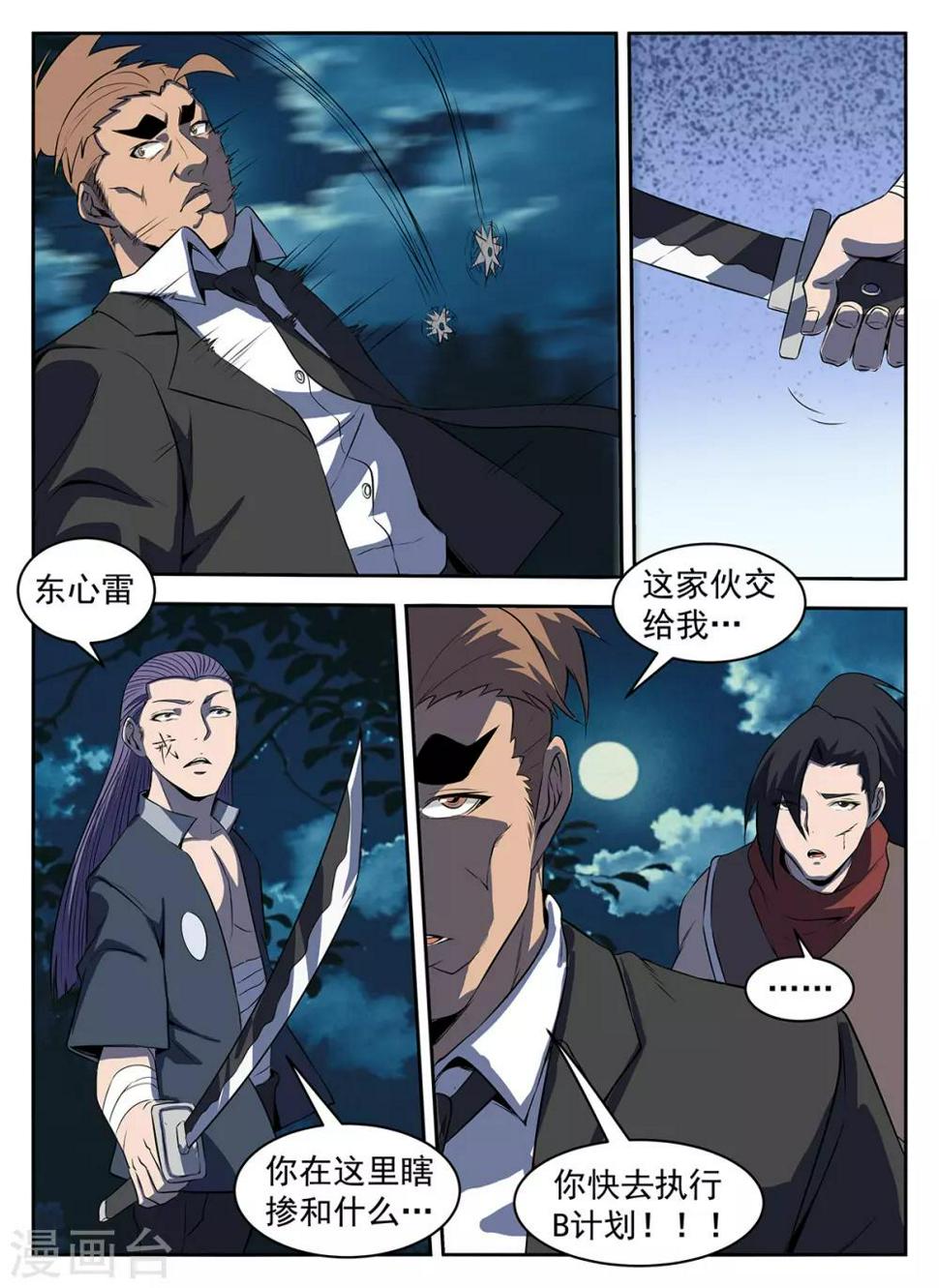 《谢文东》漫画最新章节第289话 谢文东！别跑！免费下拉式在线观看章节第【11】张图片