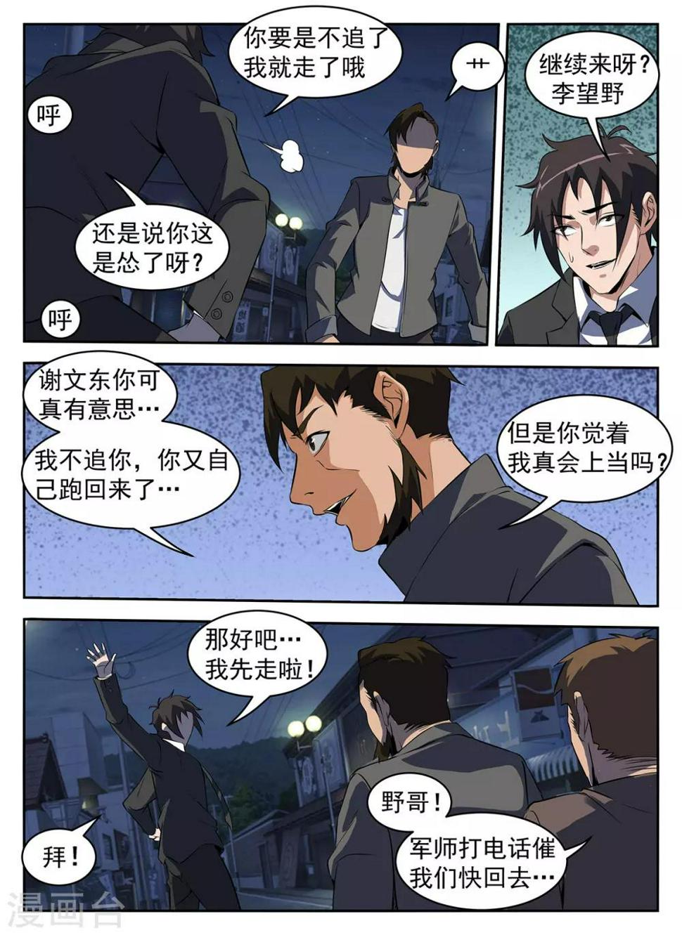 《谢文东》漫画最新章节第290话 有埋伏！免费下拉式在线观看章节第【5】张图片