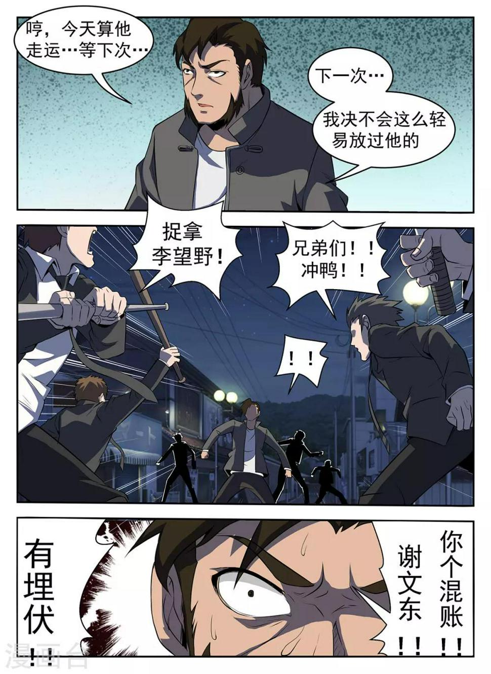 《谢文东》漫画最新章节第290话 有埋伏！免费下拉式在线观看章节第【6】张图片