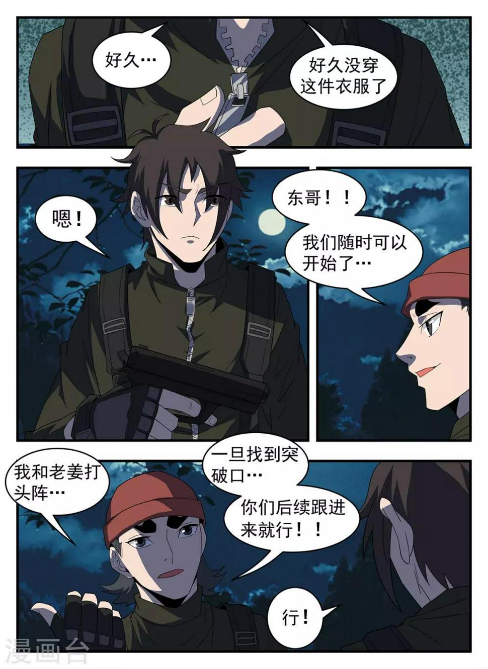 《谢文东》漫画最新章节第291话 不惜一切代价免费下拉式在线观看章节第【10】张图片