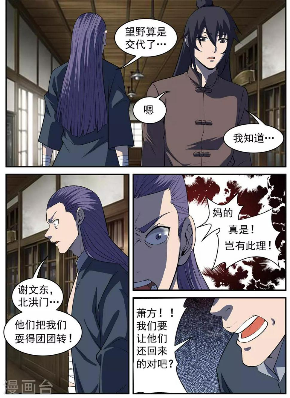 《谢文东》漫画最新章节第291话 不惜一切代价免费下拉式在线观看章节第【2】张图片