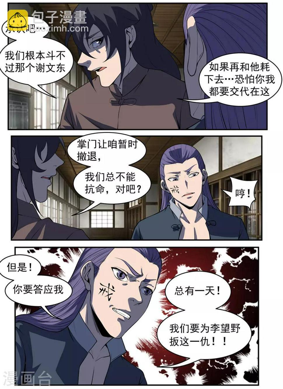 《谢文东》漫画最新章节第291话 不惜一切代价免费下拉式在线观看章节第【4】张图片