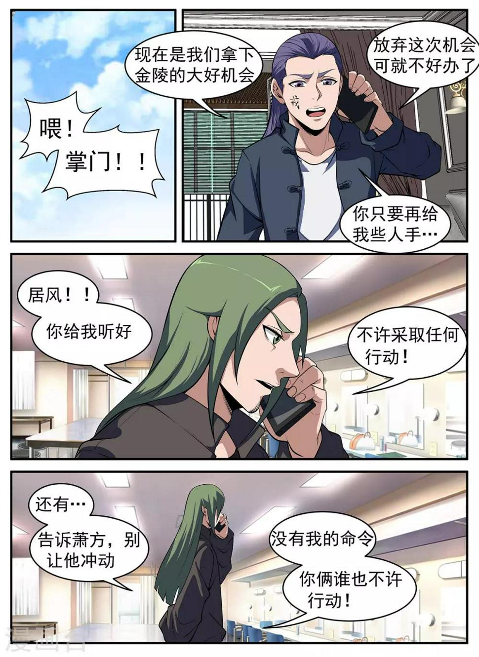 《谢文东》漫画最新章节第292话 暂且撤退免费下拉式在线观看章节第【4】张图片