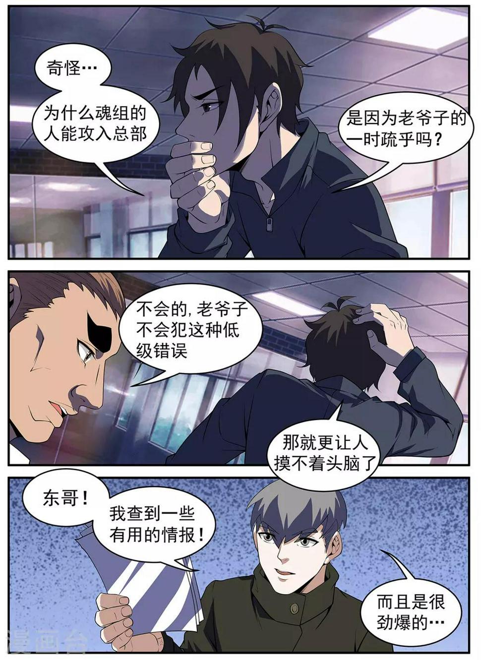 《谢文东》漫画最新章节第292话 暂且撤退免费下拉式在线观看章节第【6】张图片