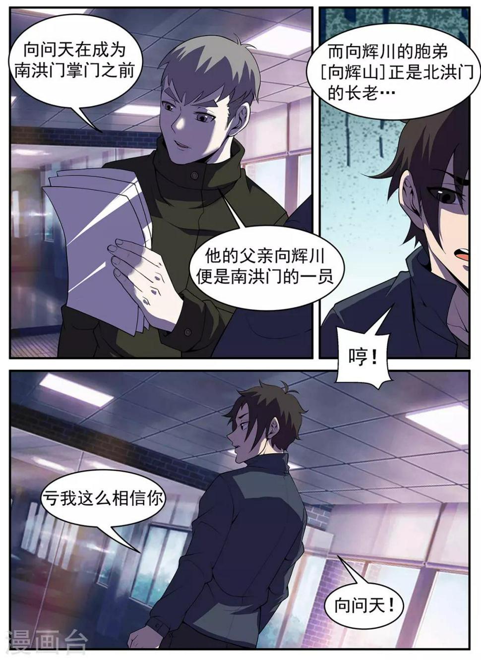 《谢文东》漫画最新章节第292话 暂且撤退免费下拉式在线观看章节第【8】张图片