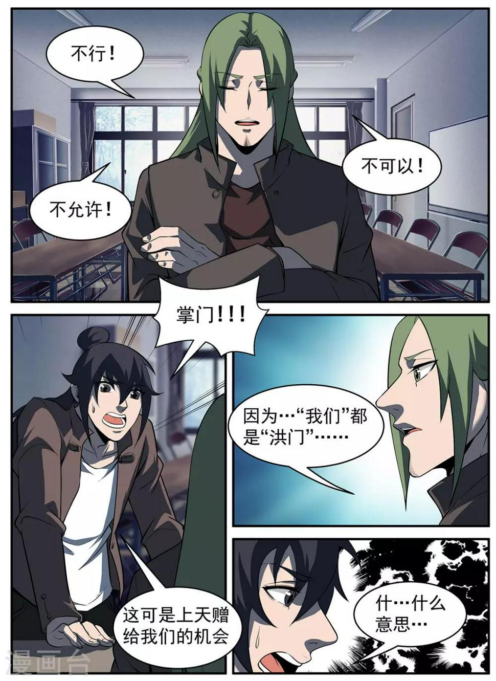 《谢文东》漫画最新章节第292话 暂且撤退免费下拉式在线观看章节第【9】张图片