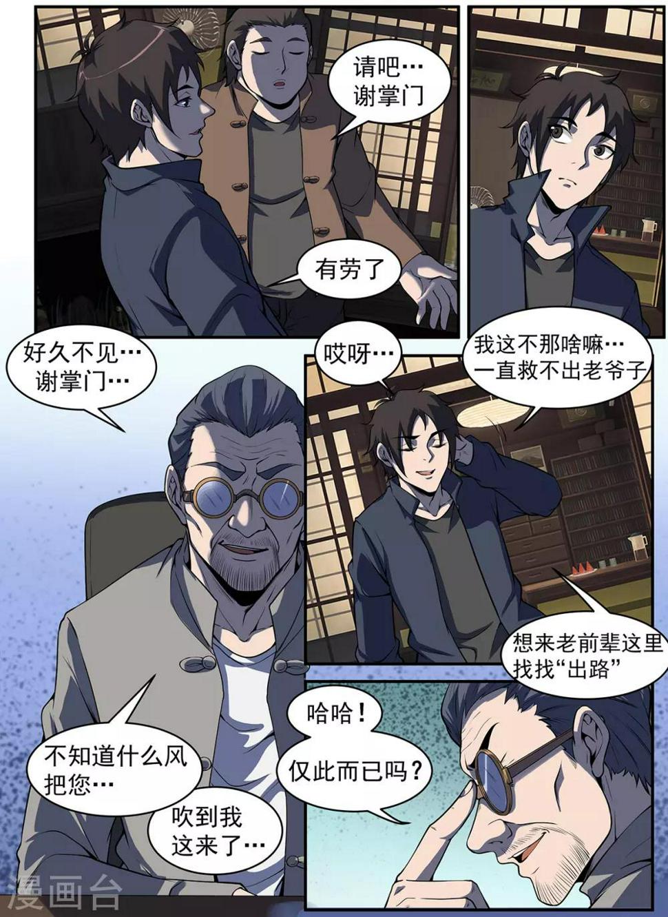 《谢文东》漫画最新章节第293话 借一些人手免费下拉式在线观看章节第【4】张图片