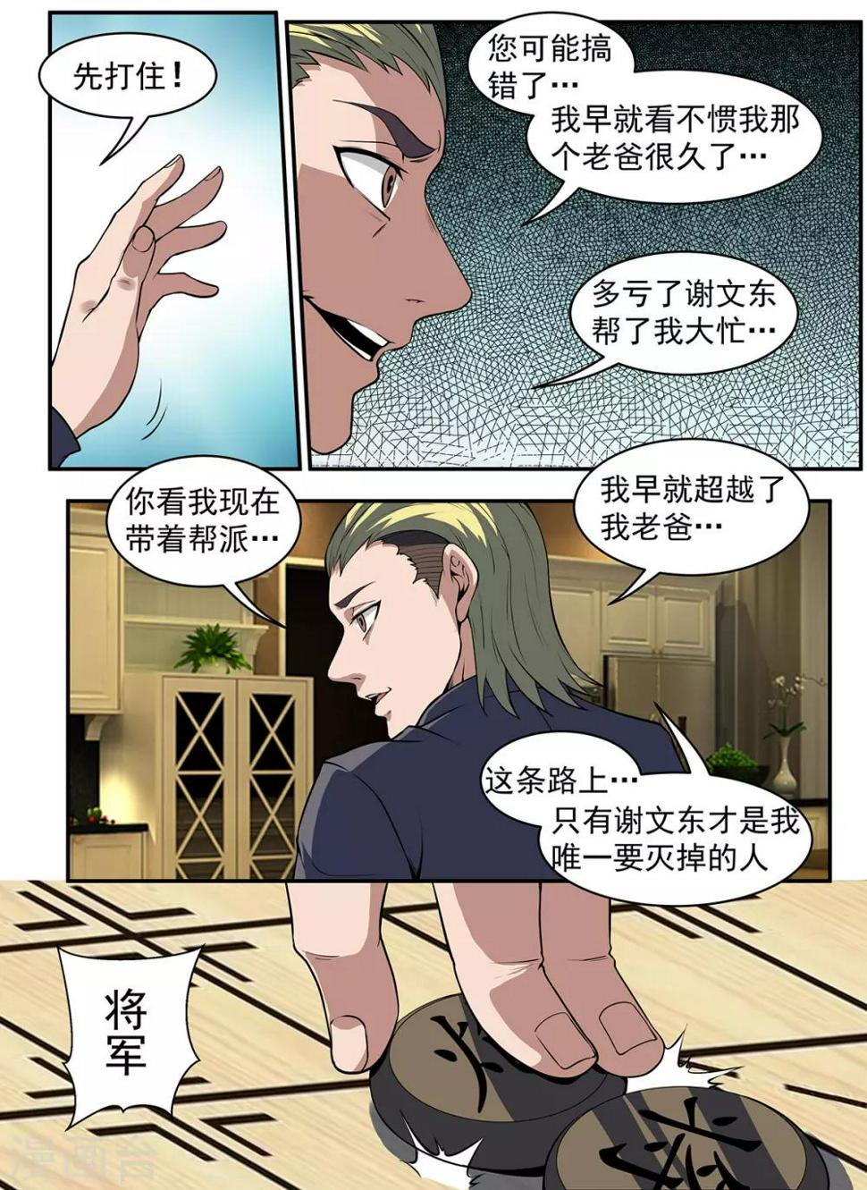 《谢文东》漫画最新章节第293话 借一些人手免费下拉式在线观看章节第【9】张图片