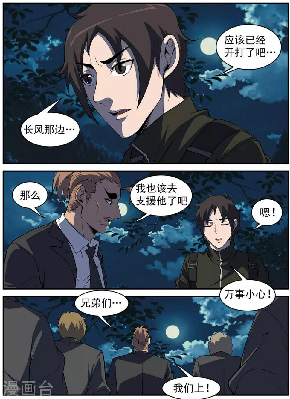 《谢文东》漫画最新章节第294话 五雷诛灭免费下拉式在线观看章节第【3】张图片