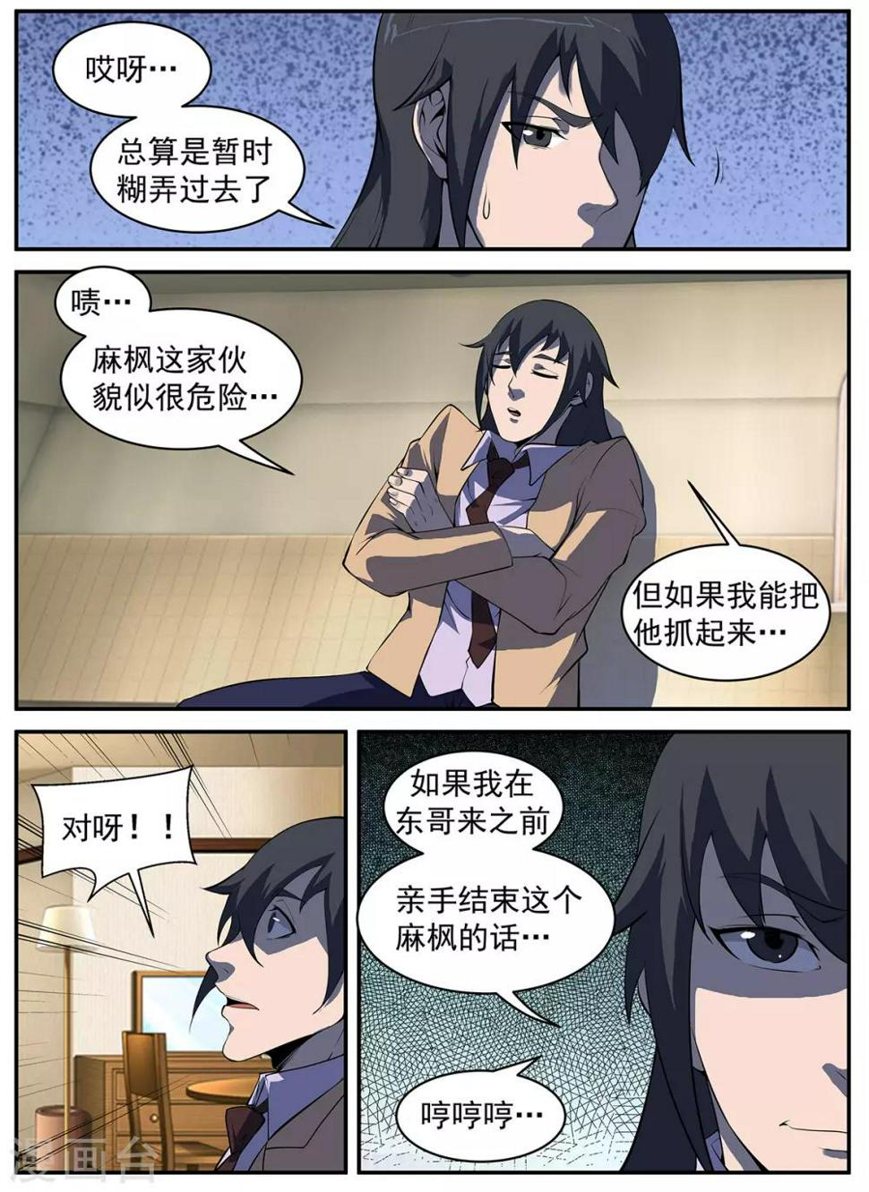 《谢文东》漫画最新章节第295话 故意露马脚免费下拉式在线观看章节第【10】张图片