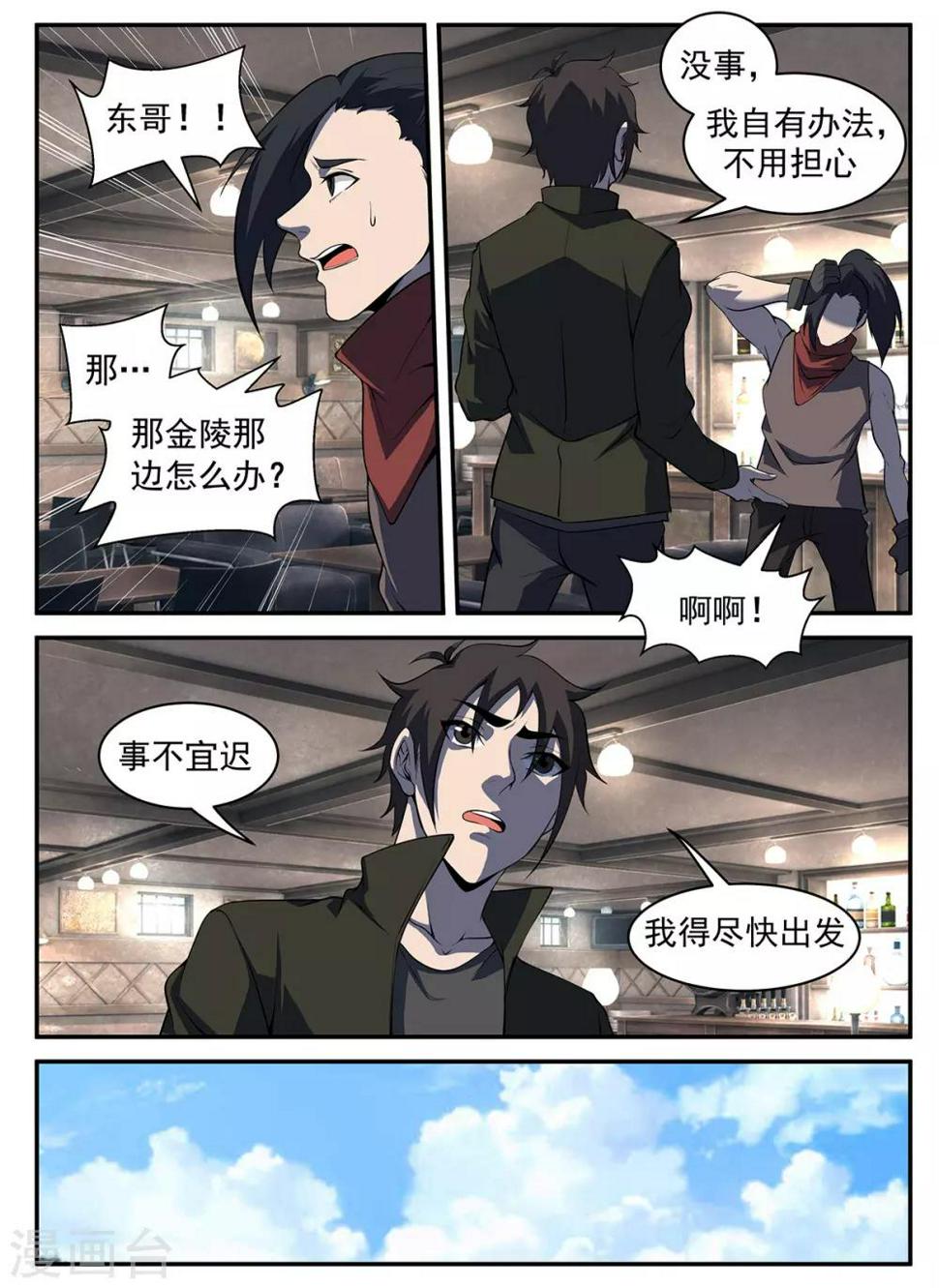 《谢文东》漫画最新章节第295话 故意露马脚免费下拉式在线观看章节第【4】张图片