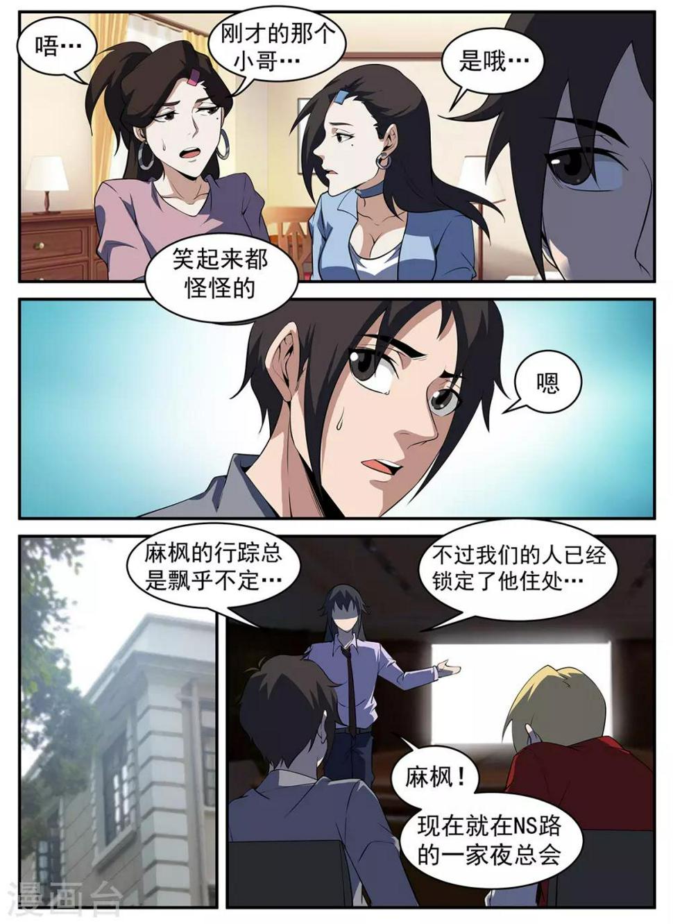 《谢文东》漫画最新章节第297话 再会，谢老板免费下拉式在线观看章节第【4】张图片