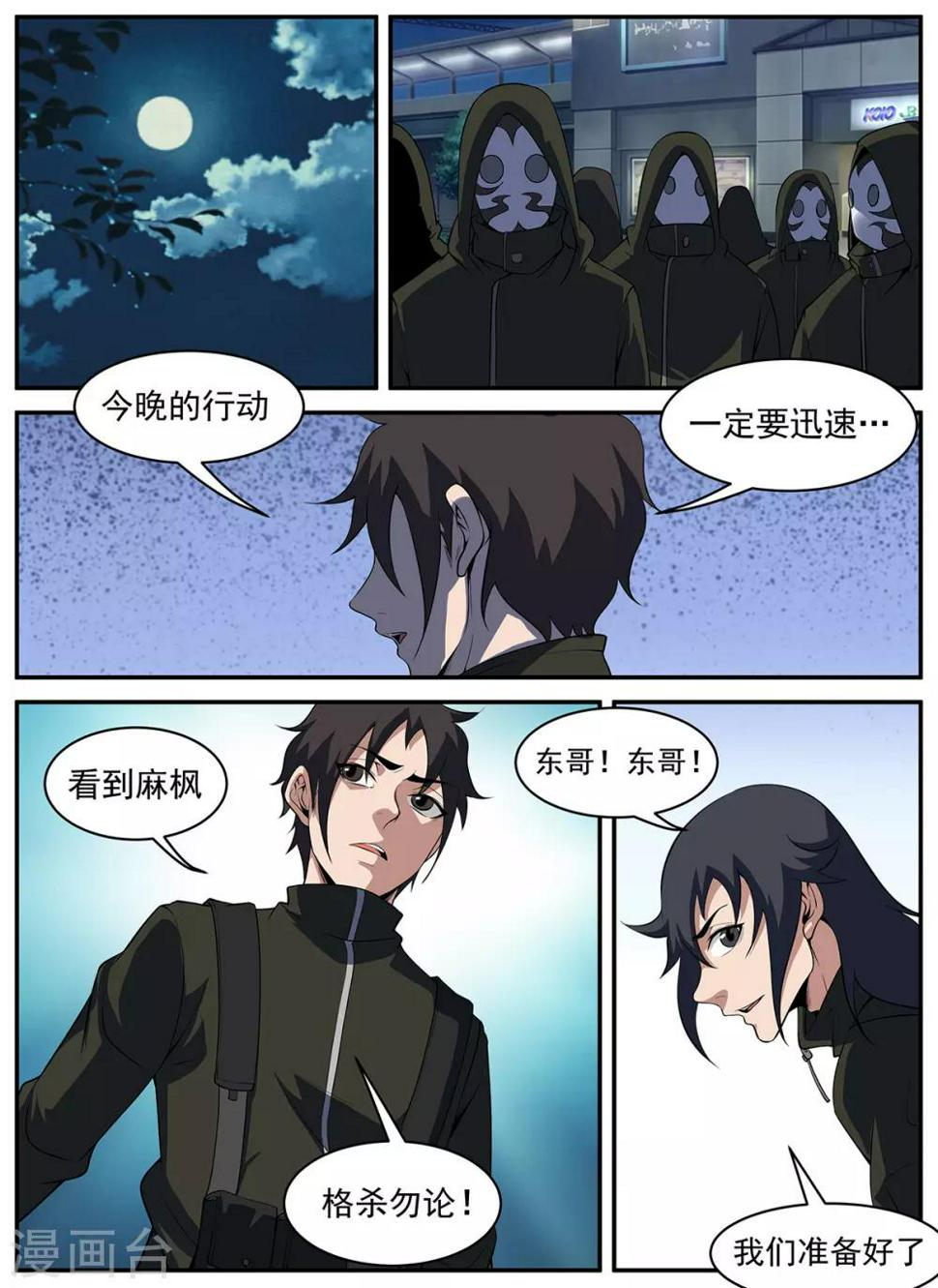 《谢文东》漫画最新章节第297话 再会，谢老板免费下拉式在线观看章节第【6】张图片