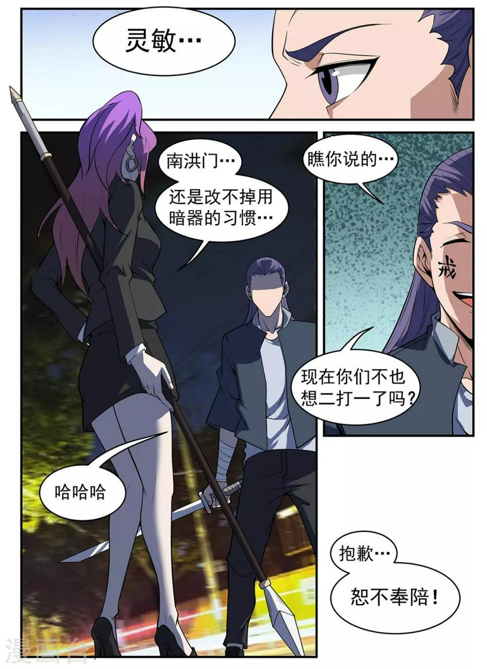 《谢文东》漫画最新章节第298话 南征北斗，无休无止免费下拉式在线观看章节第【10】张图片