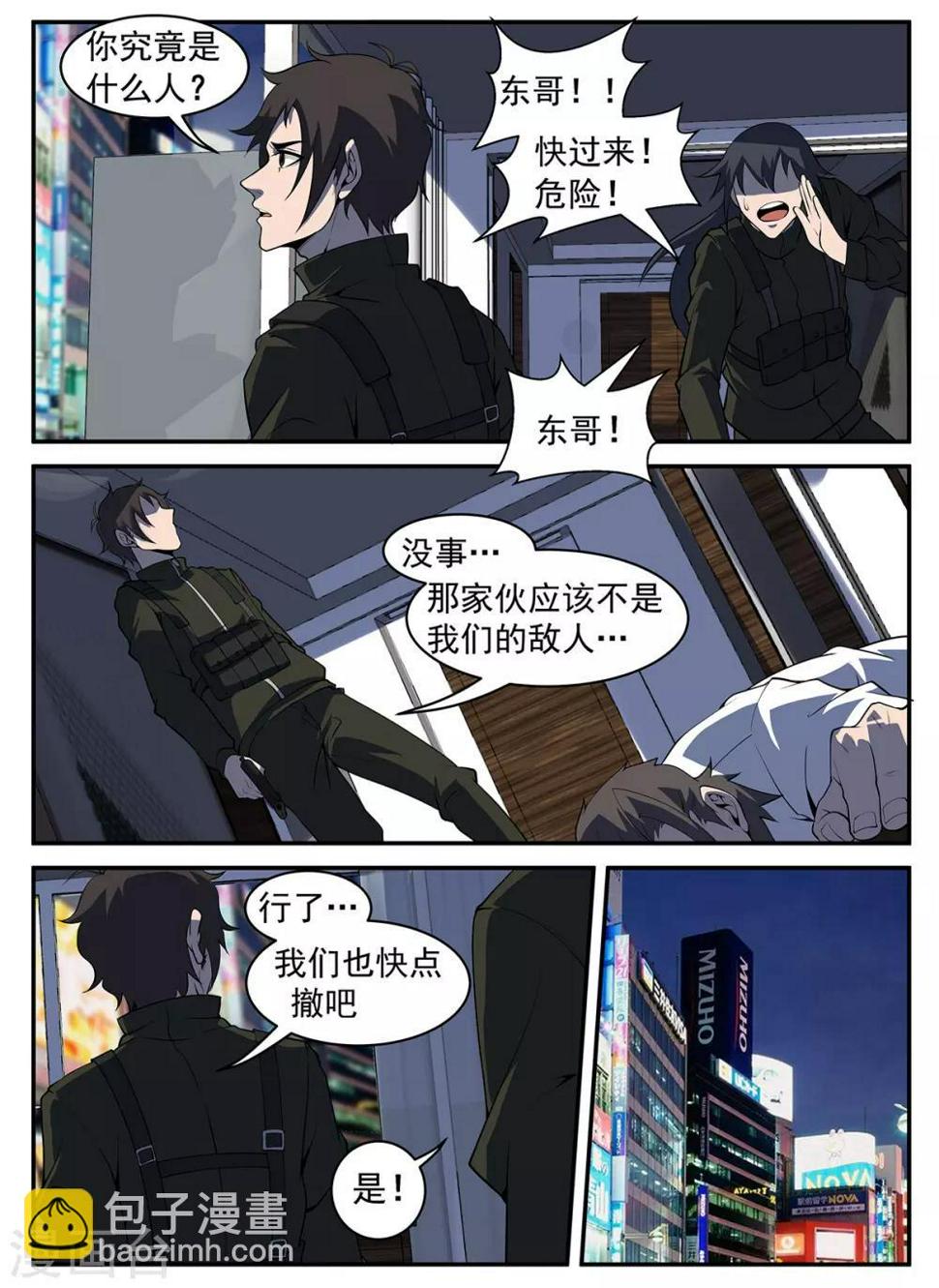 《谢文东》漫画最新章节第298话 南征北斗，无休无止免费下拉式在线观看章节第【2】张图片