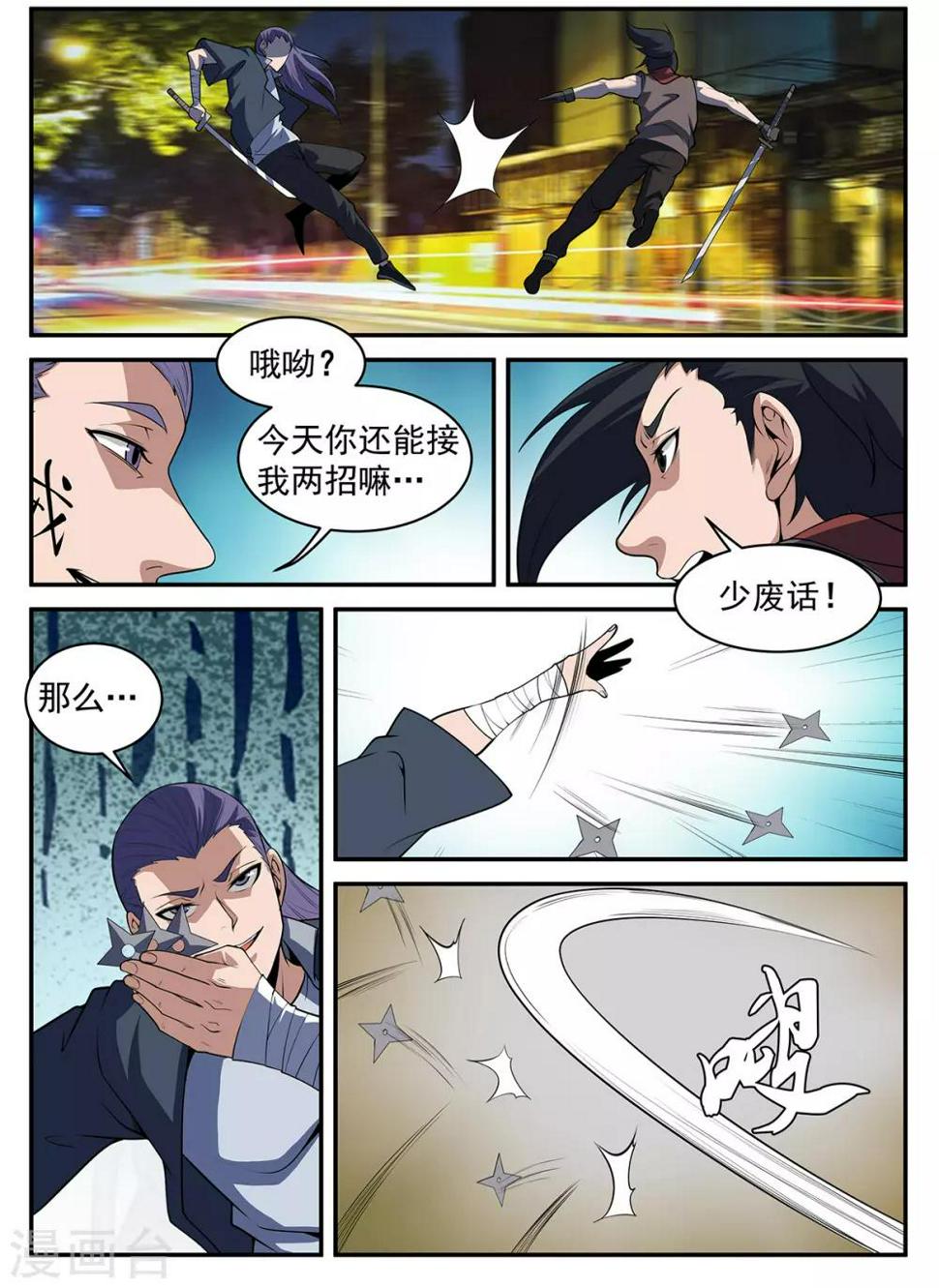 《谢文东》漫画最新章节第298话 南征北斗，无休无止免费下拉式在线观看章节第【9】张图片