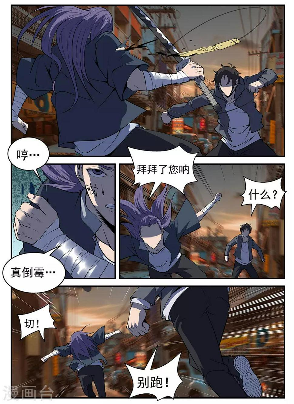 《谢文东》漫画最新章节第299话 刀下留人！免费下拉式在线观看章节第【7】张图片