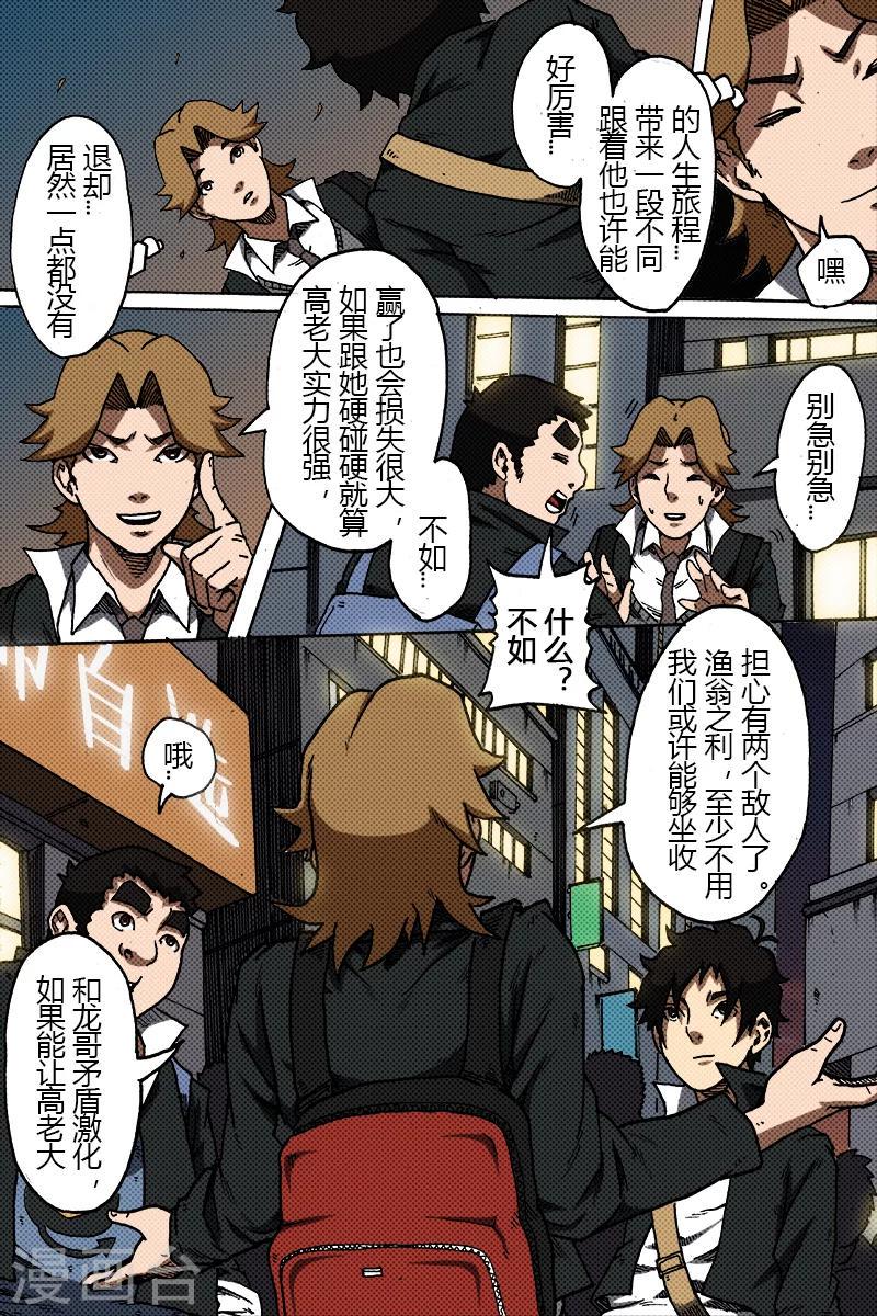 《谢文东》漫画最新章节第31话 好计划免费下拉式在线观看章节第【8】张图片