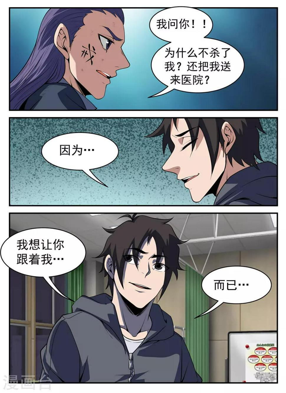 《谢文东》漫画最新章节第300话 我可以等免费下拉式在线观看章节第【6】张图片