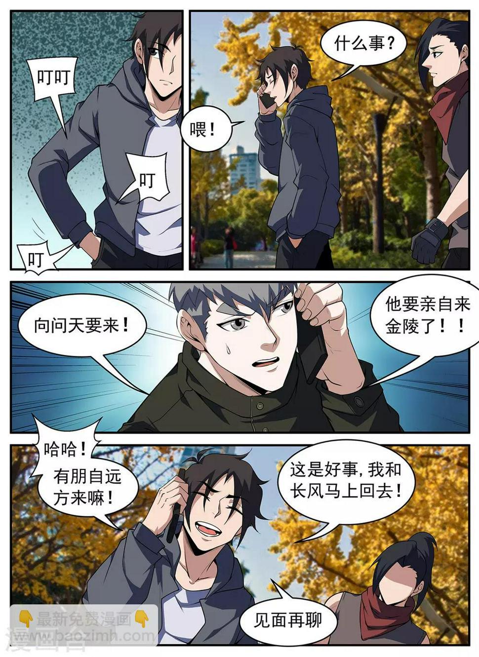 《谢文东》漫画最新章节第301话 向问天要来了免费下拉式在线观看章节第【3】张图片