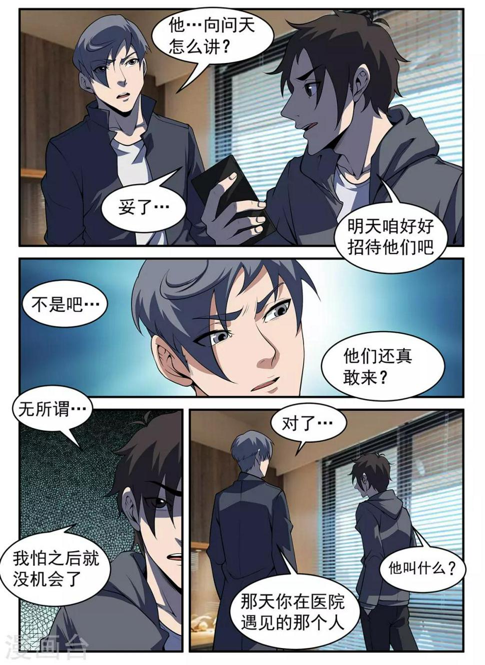 《谢文东》漫画最新章节第302话 请你吃个饭免费下拉式在线观看章节第【10】张图片