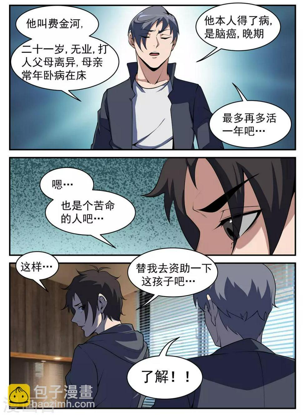 《谢文东》漫画最新章节第302话 请你吃个饭免费下拉式在线观看章节第【11】张图片