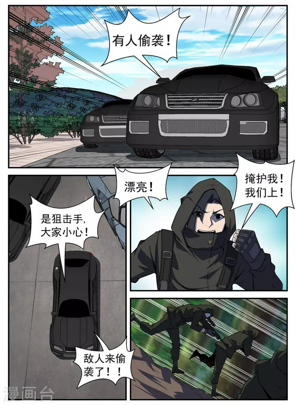 《谢文东》漫画最新章节第302话 请你吃个饭免费下拉式在线观看章节第【3】张图片