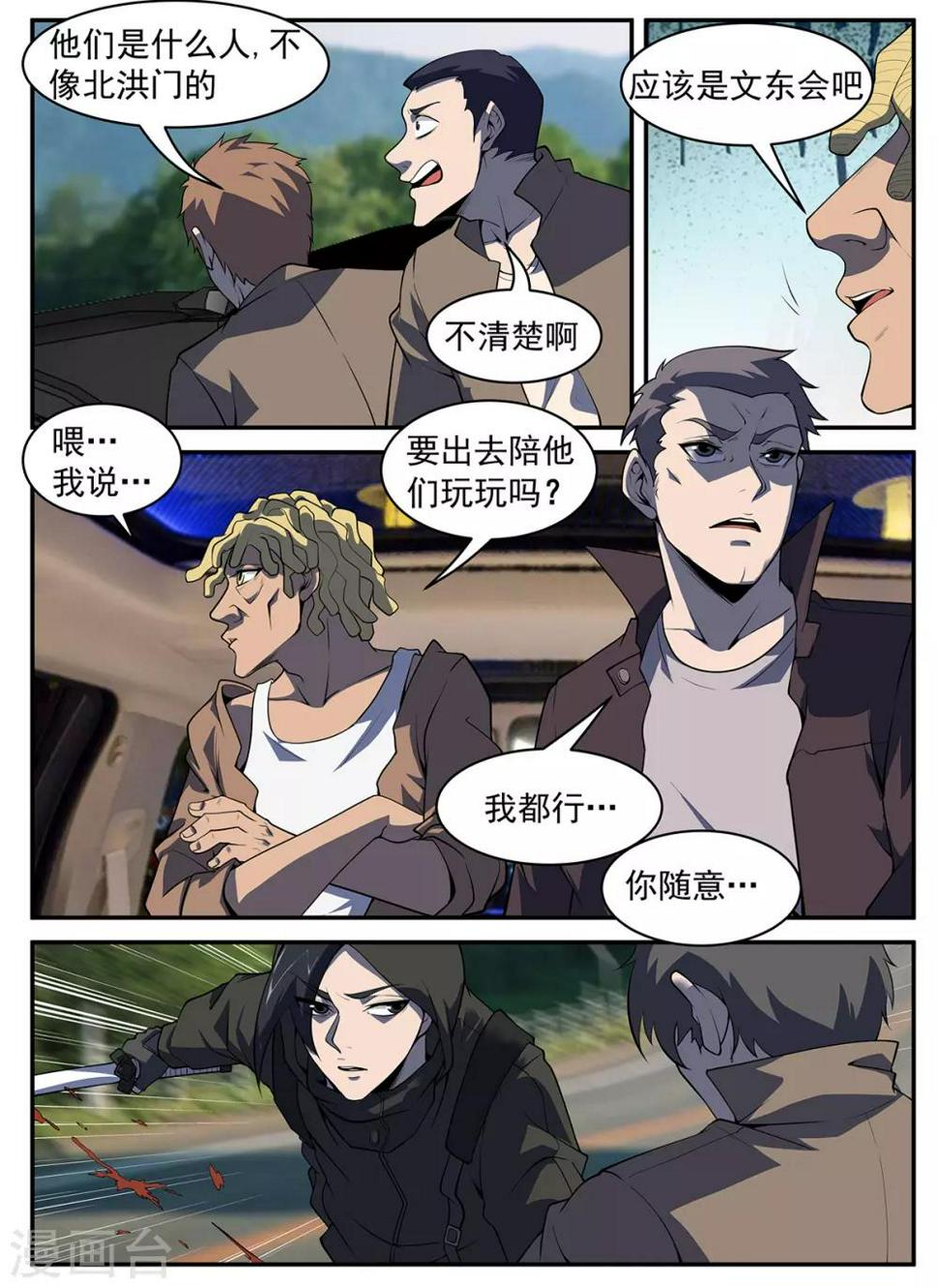 《谢文东》漫画最新章节第302话 请你吃个饭免费下拉式在线观看章节第【4】张图片