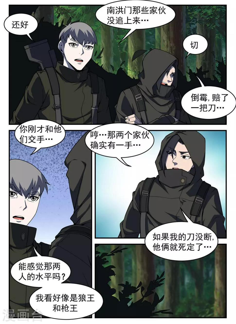 《谢文东》漫画最新章节第302话 请你吃个饭免费下拉式在线观看章节第【7】张图片